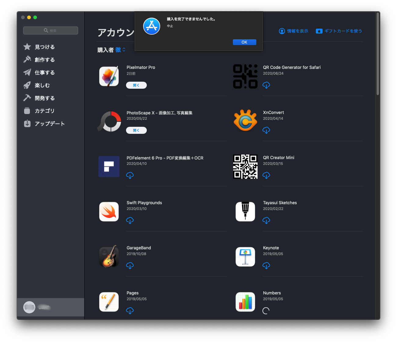 Mac App Storeでダウンロードできない いんでないかい